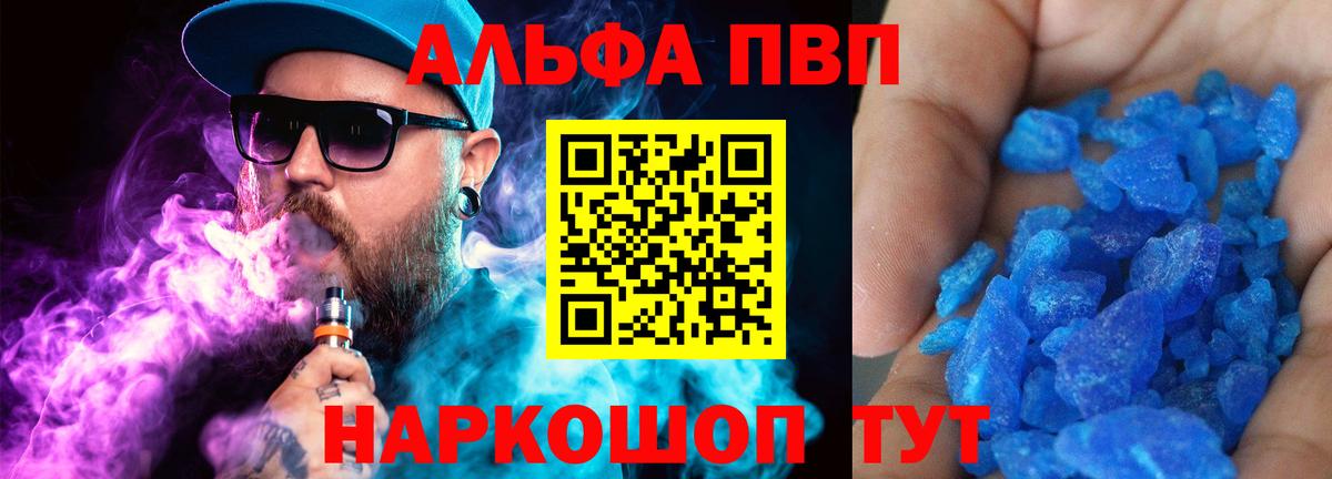 Альфа ПВП VHQ  Вход с VPN  Звенигород  A PVP СК КРИС  A-PVP  как найти закладки  Alpha PVP мука 