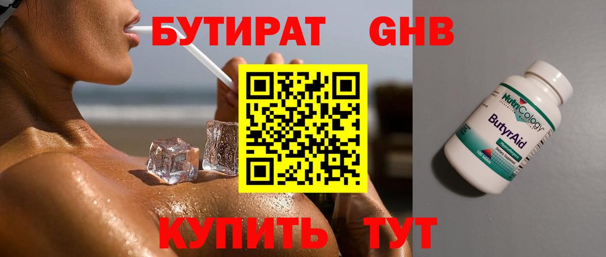 Звенигород  БУТИРАТ GHB  Бутират  Вход с VPN 