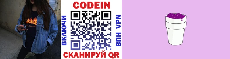 Codein напиток Lean (лин)  Звенигород 