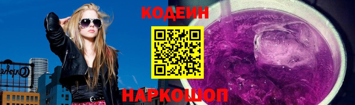 Кодеиновый сироп Lean напиток Lean (лин)  Вход с VPN  Звенигород 