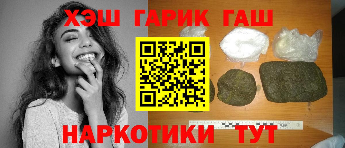 ГАШИШ гарик  ГАШ  ГАШ Cannabis  Звенигород  Вход с VPN 