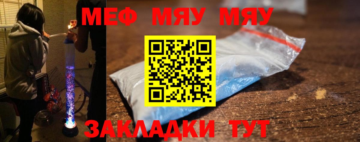 Меф  Меф мяу мяу  Мефедрон мука  Вход с VPN  Звенигород 
