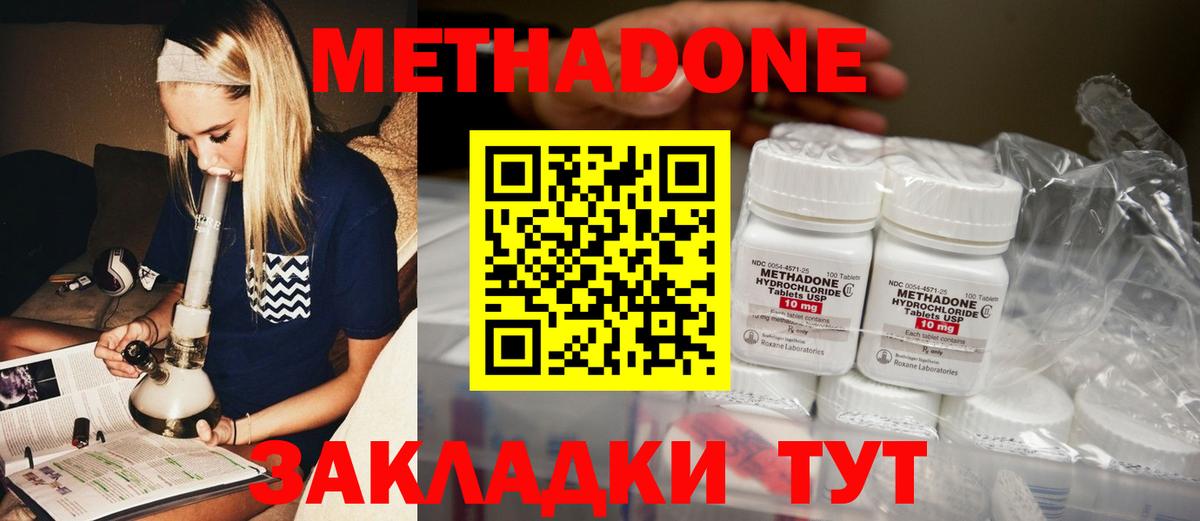 Звенигород  МЕТАДОН methadone  Метадон мёд  Вход с VPN 
