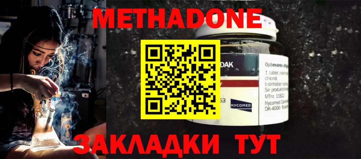 Метадон methadone Звенигород