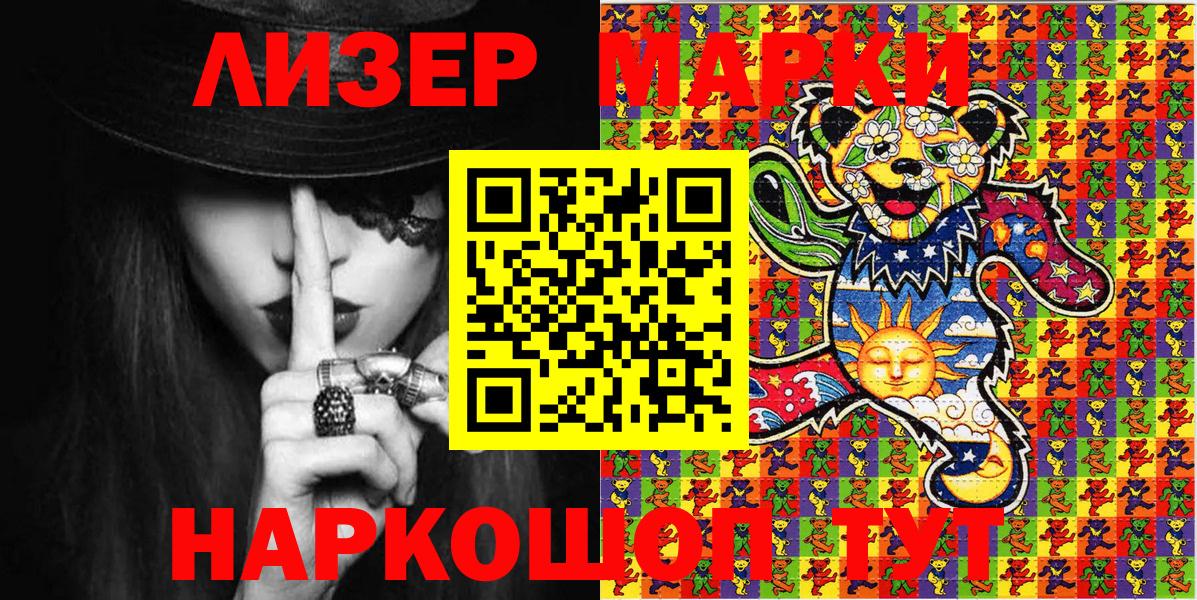 наркотики  Вход с VPN  Звенигород  Марки 25I-NBOMe 1500мкг  Наркотические марки 
