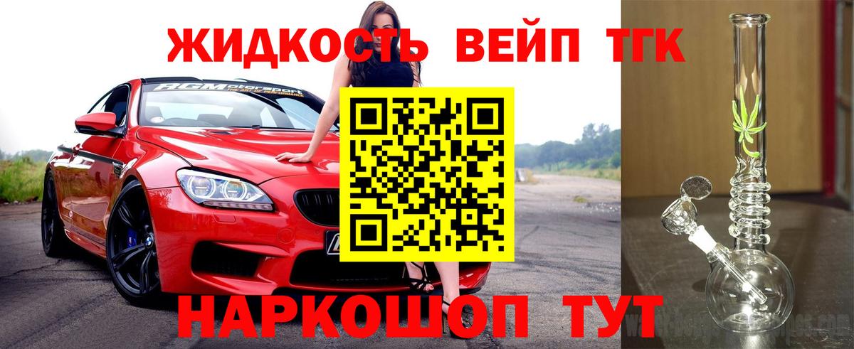 Звенигород  Дистиллят ТГК вейп с тгк  Вход с VPN  Дистиллят ТГК вейп 